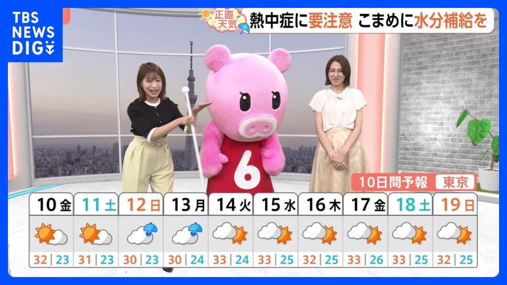 【7月10日 関東の天気】東京32℃予想 今年一番の暑さか｜TBS NEWS DIG