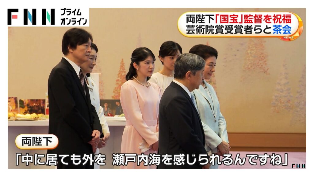 愛子さまも和やかに歓談 両陛下が「国宝」監督を祝福 日本芸術院賞受賞者らと宮中茶会(2026年07月07日) 愛子さまも和やかに歓談 両陛下が「国宝」監督を祝福 日本芸術院賞受賞者らと宮中茶会(2026年07月07日)