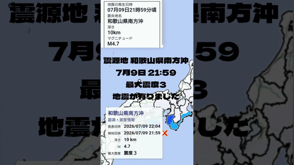 #shorts #youtubeshorts #YouTube #地震 #地震速報 #緊急地震速報 #地震情報 #津波 #津波警報 #HugeEarthquake #Japan #気象庁