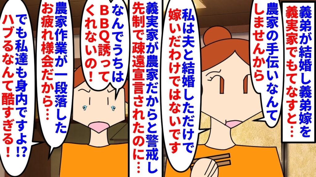 【漫画】義弟嫁「私達に関わらないで!でもBBQは呼んで」義弟が結婚し義弟嫁を義実家でもてなし→義実家が農家だからと警戒され疎遠宣言されたのに都合がいい時だけ…(スカッと漫画)【マンガ動画】 【漫画】義弟嫁「私達に関わらないで!でもBBQは呼んで」義弟が結婚し義弟嫁を義実家でもてなし→義実家が農家だからと警戒され疎遠宣言されたのに都合がいい時だけ…(スカッと漫画)【マンガ動画】