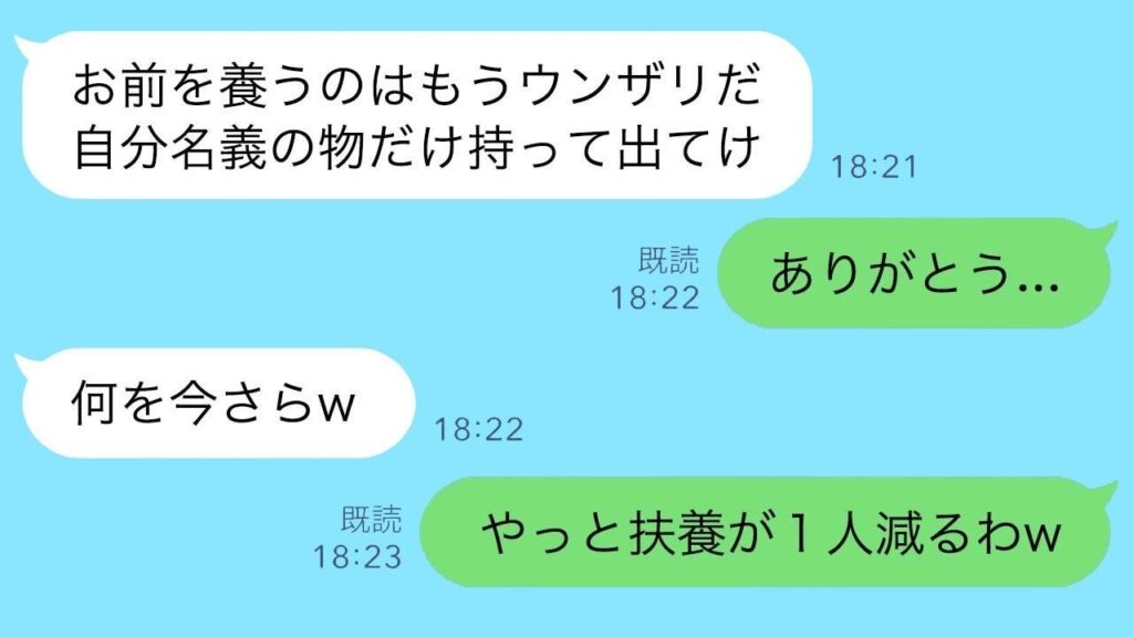 40年間支え続けた夫から突然の離婚宣言「お前には金は1円も渡さん！今すぐ出てけ！」投げつけられた鞄からくしゃくしゃの紙切れが飛び出し、そこに書かれた文字を読むと…