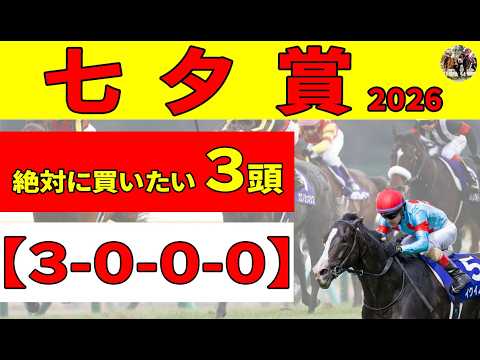 【七夕賞2026】直近6年の連対馬12頭中10頭が該当した前２走の激走パフォーマンスに着目！絶対に買いたい推奨３頭をご紹介します！