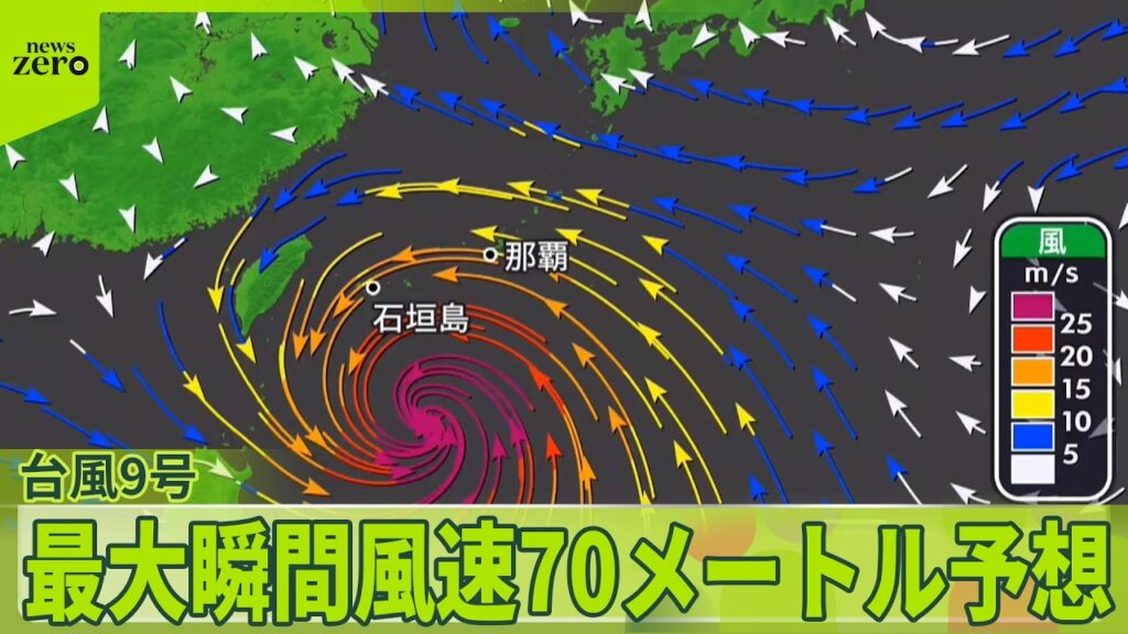 【台風9号】最大瞬間風速70メートル予想…暴風“丸一日”続くおそれ　厳重警戒を