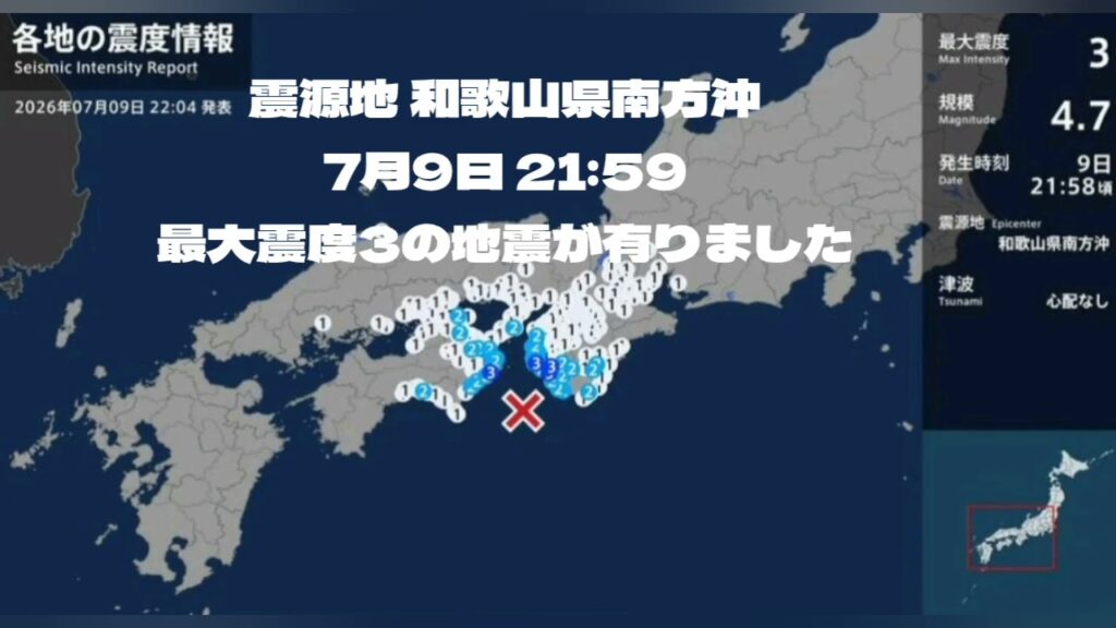 #YouTube #地震 #地震速報 #緊急地震速報 #地震情報 #津波 #津波警報 #HugeEarthquake #Japan #気象庁