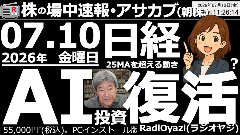 【朝株！(投資情報)】日経平均は欧米の買いに支えられ69,000円台回復も、ETF分配金捻出の売りに頭を押さえられている。今日、25MA(68,700円)を超えて終われるか、勝負。285Aキオク上昇。