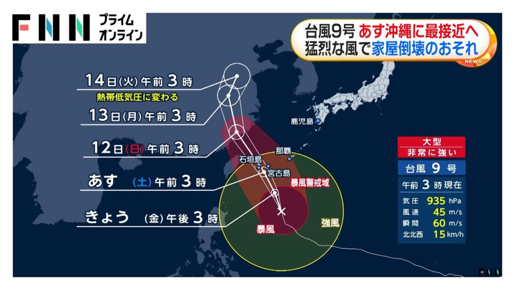 【台風情報】台風9号あす沖縄に最接近へ　猛烈な風で家屋倒壊のおそれ　高波や大雨にも厳重に警戒を（2026年07月10日）