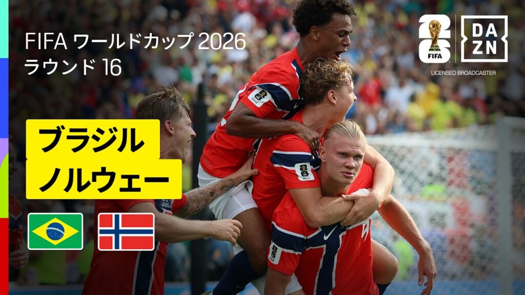 【ブラジル×ノルウェー｜ハイライト｜"怪物"ハーランドの2発でノルウェーが初の準々決勝進出！】ラウンド16｜FIFAワールドカップ2026