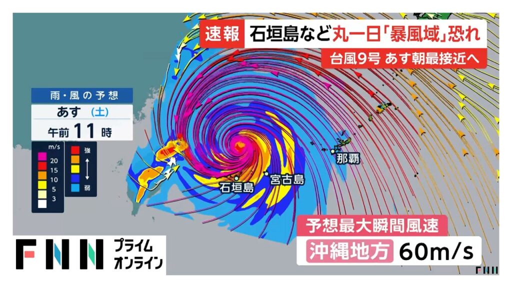 【台風情報】石垣島など丸一日以上「暴風域」の恐れ　最大瞬間風速60メートル予想　2015年には広範囲で電柱倒れる被害　台風9号が八重山地方接近へ（2026年07月10日）
