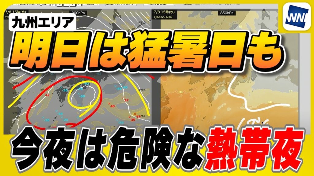 【明日、九州は猛暑日も】今夜は危険な熱帯夜 【明日、九州は猛暑日も】今夜は危険な熱帯夜