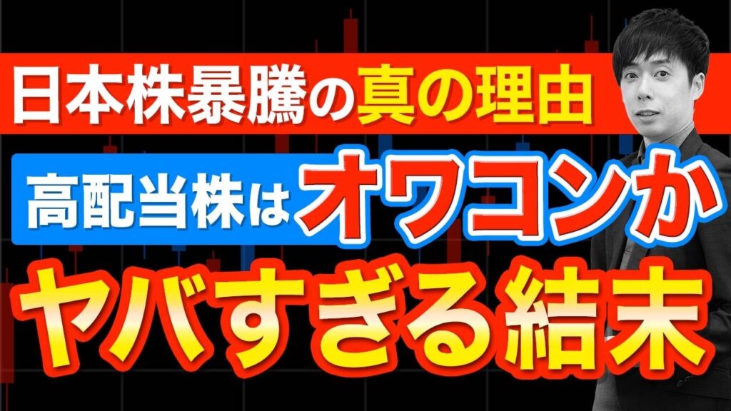 主力の高配当株の買い時はまだ先！もし乗るなら○○です