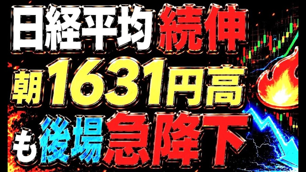 🌟2026/7/10 速報🌟【日経平均】続伸も📈高値から800円下落⚡GPIF活用で円高へ❓日本株の行方✅