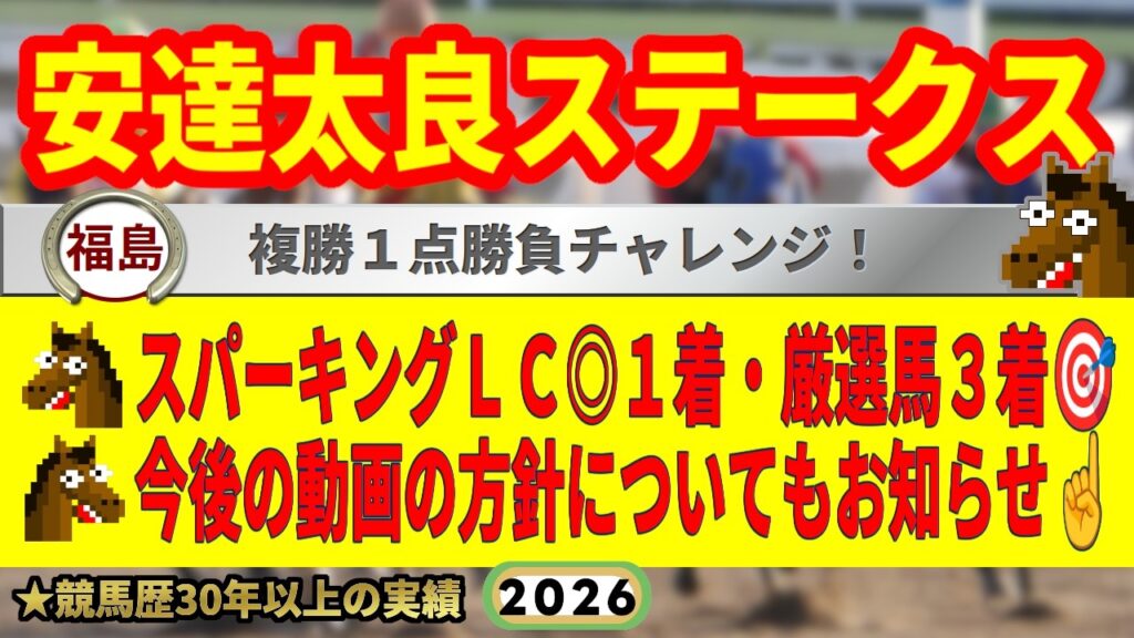 安達太良ステークス2026競馬予想🔥9連続G1的中男の本命馬は！？
