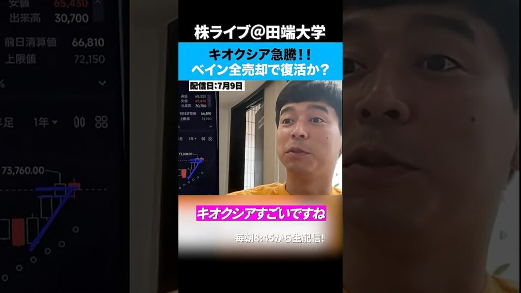 ベイン、キオクシア株を全売却!一時11.2%高! ベイン、キオクシア株を全売却!一時11.2%高!