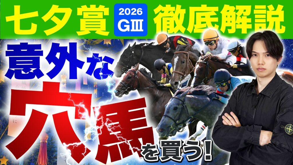 【2026七夕賞🎋・16頭全頭＆データ解説】北九州記念◎フリッカージャブ🥇△ジェニファー9人気🥈▲ヨシノイースター3人気🥉3930円🎯＆3連複9440円🎯！大混戦の中距離G3もkotaに任せろ！