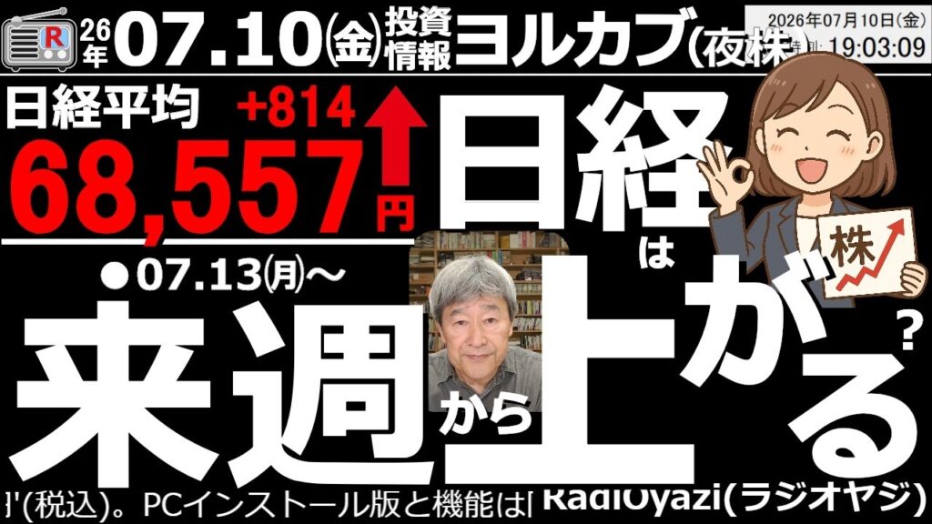 【ヨル株！(投資情報)】日経平均は高く寄り、69,374円まで上昇するも、売り圧力に屈して25MAの下(68,557円)で終了。285Aキオクシアも陰線。なかなかスッキリしない。来週からの上昇に期待。