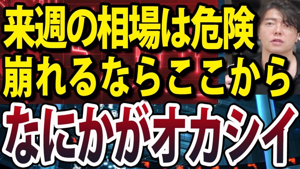 【ついに出遅れた人気株キオクシア】来週相場ここから崩れる？