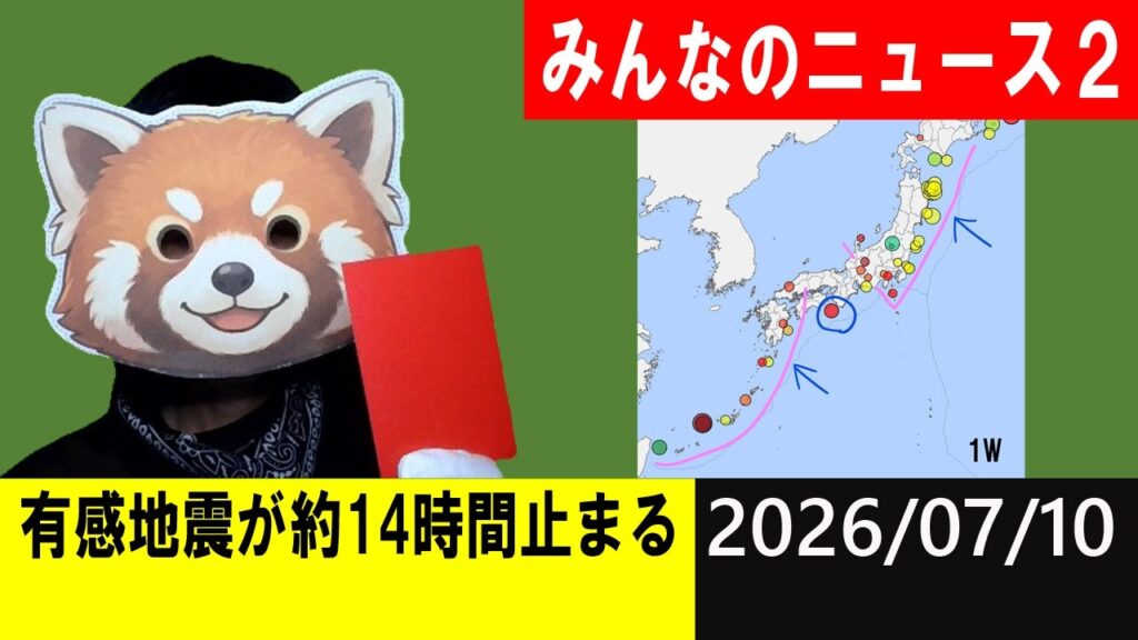 有感地震が約14時間止まる!地震研究家 レッサー 有感地震が約14時間止まる!地震研究家 レッサー