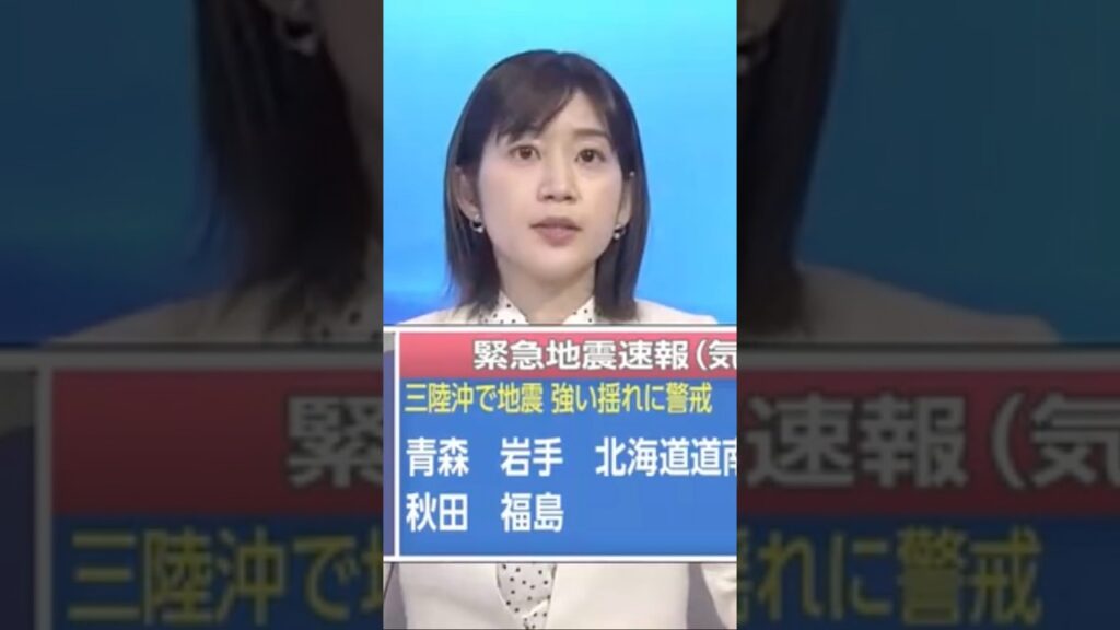 4/20 緊急地震速報 三陸沖 震度5強 M7.7 津波警報・津波注意報