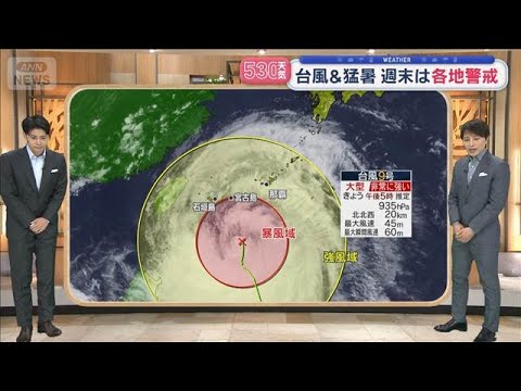 【全国の天気】台風＆猛暑 北日本も大雨　週末は各地警戒【スーパーJチャンネル】(2026年7月10日)