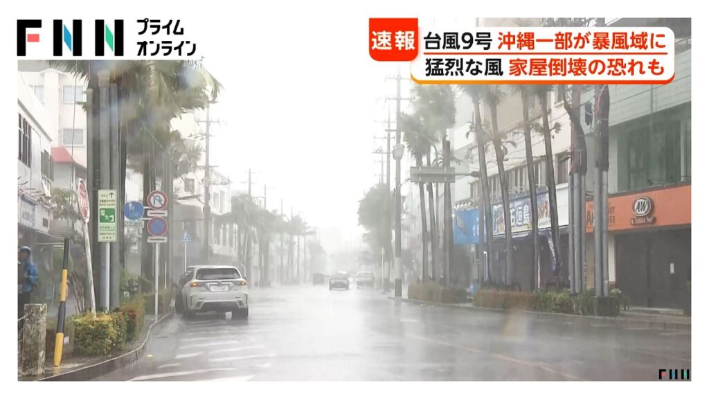 【台風情報】台風9号 沖縄の一部が暴風域に 橋を封鎖 猛烈な風で家屋倒壊の恐れも（2026年07月10日）