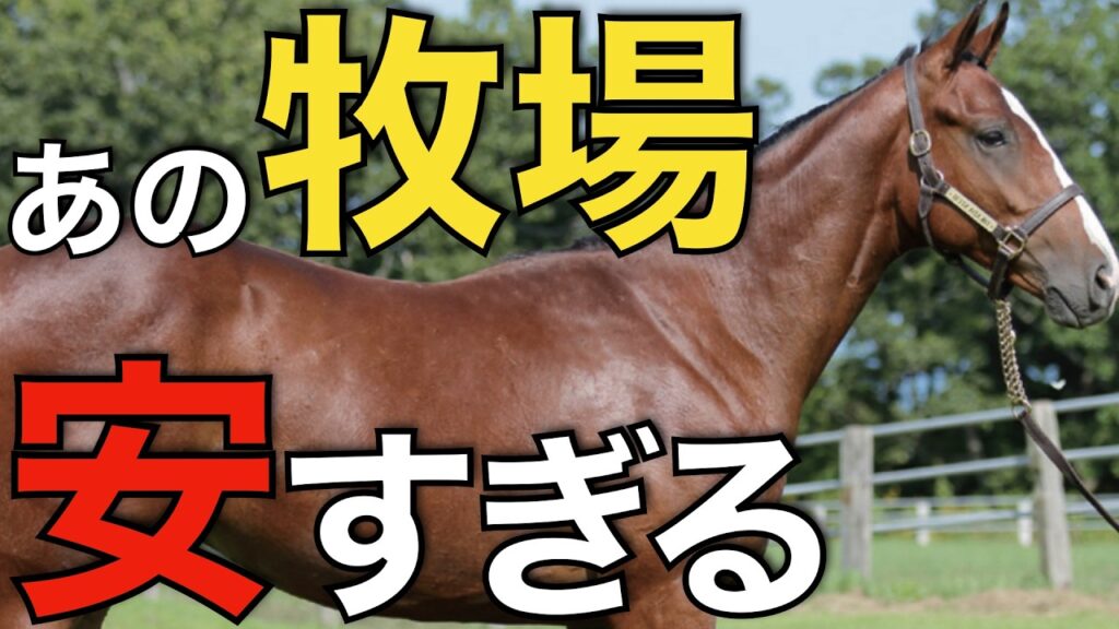 破格設定で結果を出しまくる!あの牧場さんのオーナーズが今アツい。 破格設定で結果を出しまくる!あの牧場さんのオーナーズが今アツい。