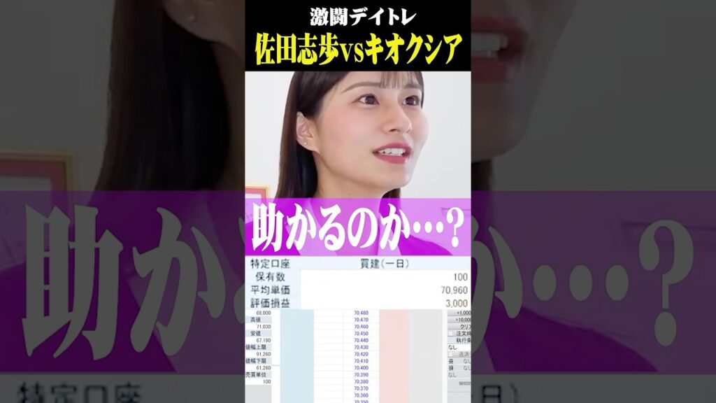 【激闘デイトレ】佐田志歩vsキオクシアHD【2026/7/3 】 【激闘デイトレ】佐田志歩vsキオクシアHD【2026/7/3 】