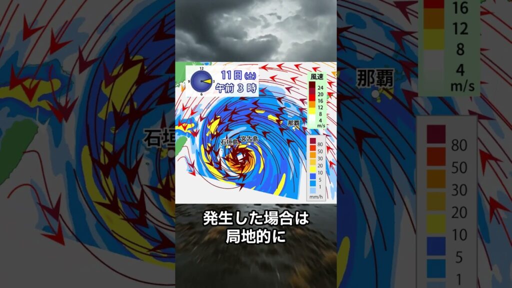 【台風9号】935hPaで沖縄接近　影響ピーク時間帯の最新情報　11日にかけ猛烈な雨風と高波、高潮に厳重警戒｜台風情報 #台風 #台風9号