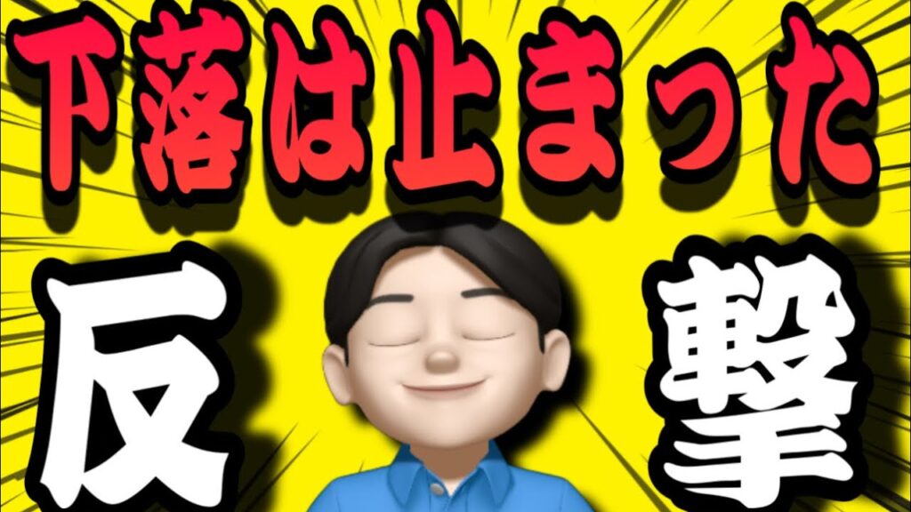 【7.9】よしっ！下落止まった‼️反撃のこのシグナルを見逃すな❤️米国株投資🇺🇸