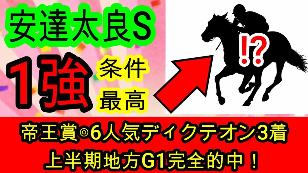 【競馬予想】安達太良ステークス2026　福島1200mなら1強！！　展開が向く最高の条件が揃いました！