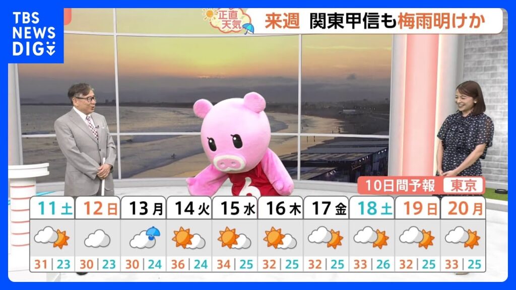 【7月11日 関東の天気】11日 山沿いは夕立に注意 強まる夏の高気圧 梅雨明けは?|TBS NEWS DIG 【7月11日 関東の天気】11日 山沿いは夕立に注意 強まる夏の高気圧 梅雨明けは?|TBS NEWS DIG