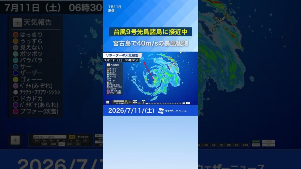 【台風9号接近中】先島諸島は台風接近で荒天続く（7月11日） #news #通勤タイパ