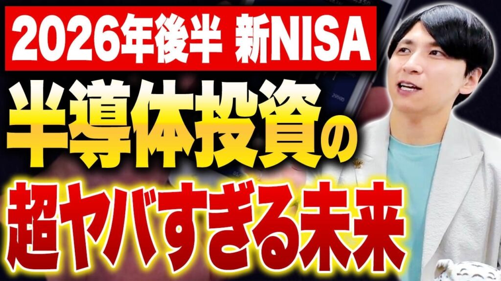 【SOX指数】新NISAで半導体株を検討している人は投資前に絶対見てください。