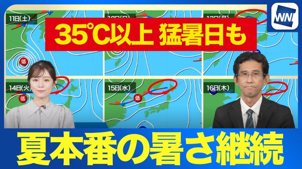 【熱中症注意】来週も夏本番の暑さ継続　35℃以上の猛暑日となるところも  熱中症対策は万全に