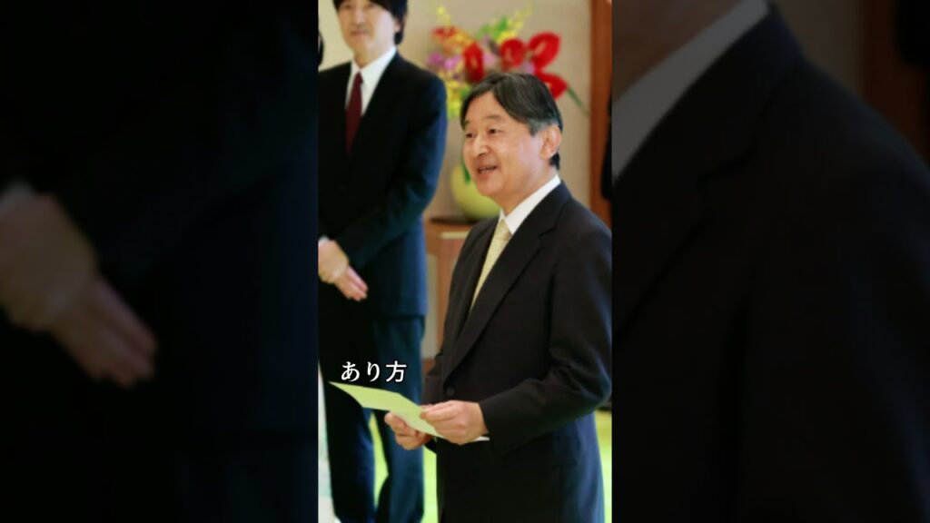 【速報】皇室典範改正を巡る議論…新たな動きに関心高まる#shorts #皇室 #天皇陛下 #雅子様 #愛子様 #悠仁様 #筑波大学 #警備費 #附属病院 #大学財政