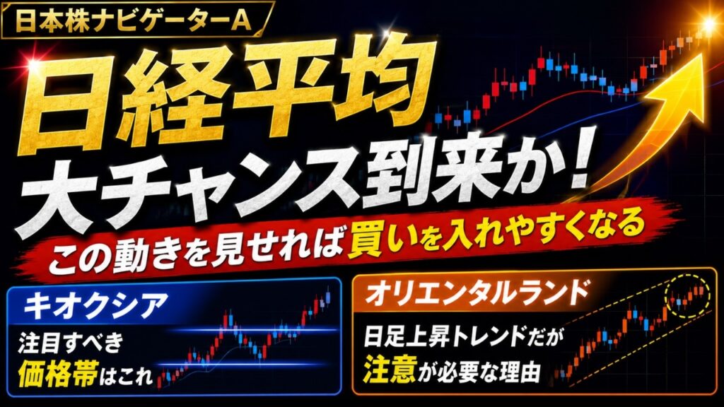 日経平均、キオクシア、オリエンタルランドのテクニカル分析最新アップデート