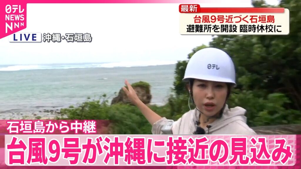 【台風9号】11日午前中  先島諸島にかなり接近の見込み  石垣島から中継