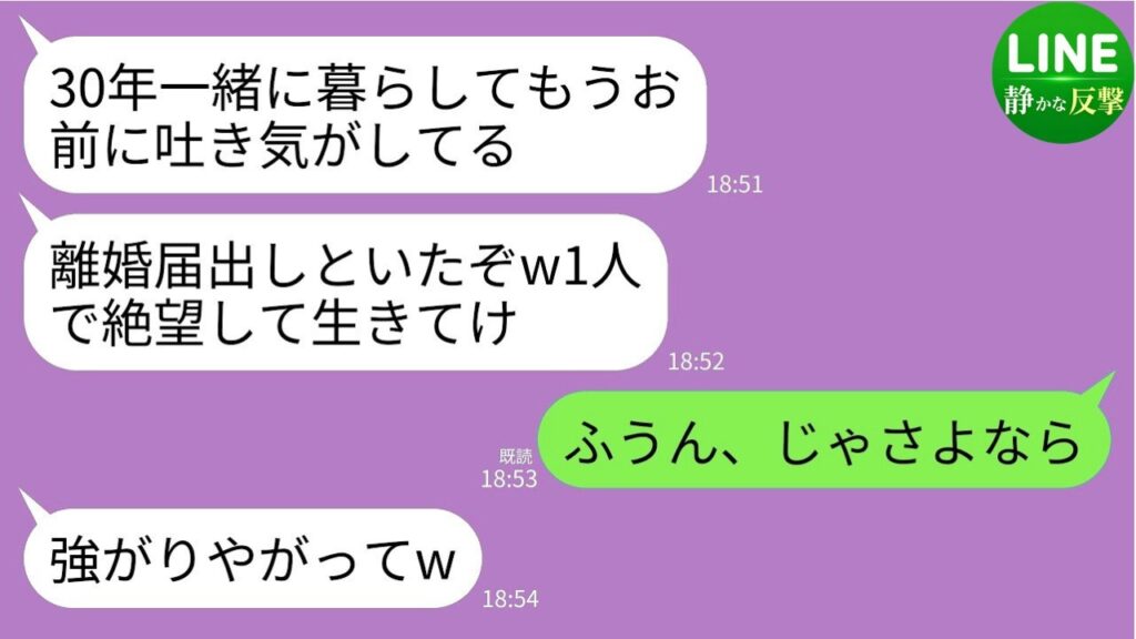 【LINE】結婚30年目に絶縁宣言する夫「お前の全てが大嫌いw離婚届出しといたからこれで俺は自由」私「あら、そう」→黙って家を出ていくと翌日、夫から300件の着信がwww