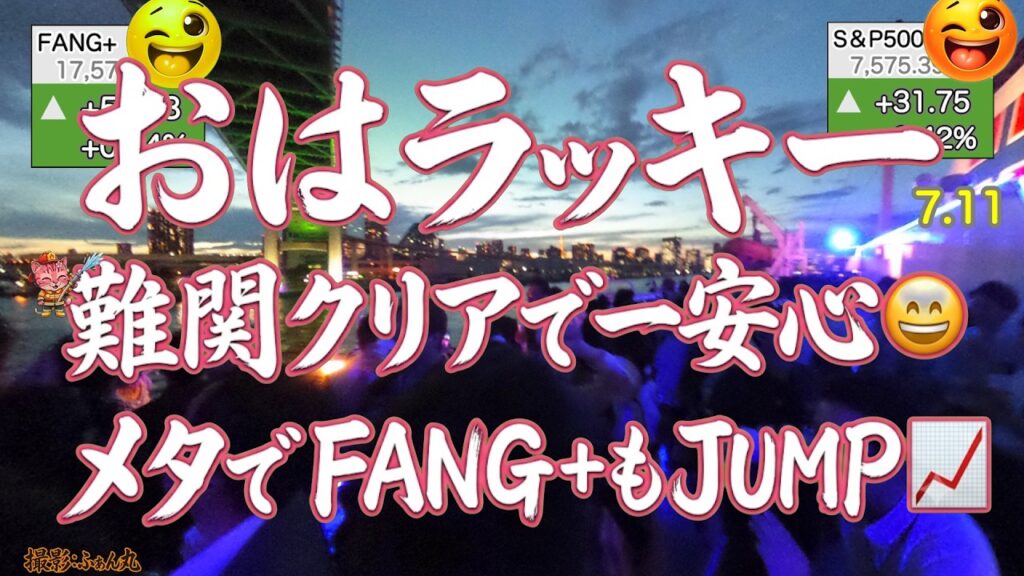 メタモルフォーゼで上昇。FANG+しっかりプラス！SKハイニクス上場波乱なし！穏やかな上昇でコーヒー旨し【米国株ニュース 新NISA攻略】