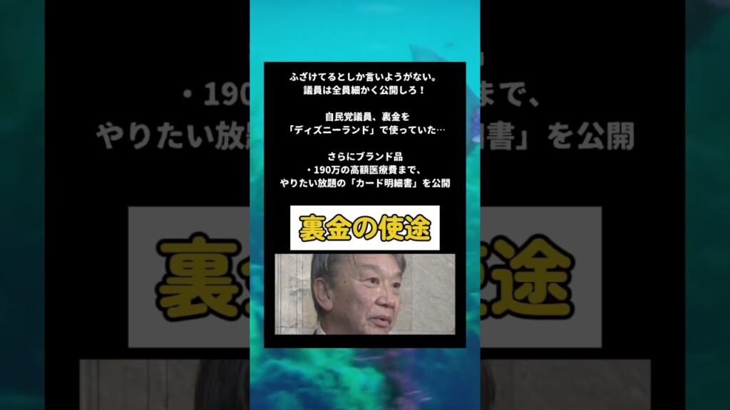 #政治 #自民党 #税金