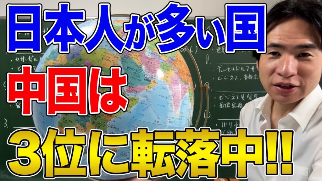 【海外移住】日本人が多く住んでいる国！国際結婚急増中の韓国が9位で、孤立と崩壊が進む中国が3位転落でした