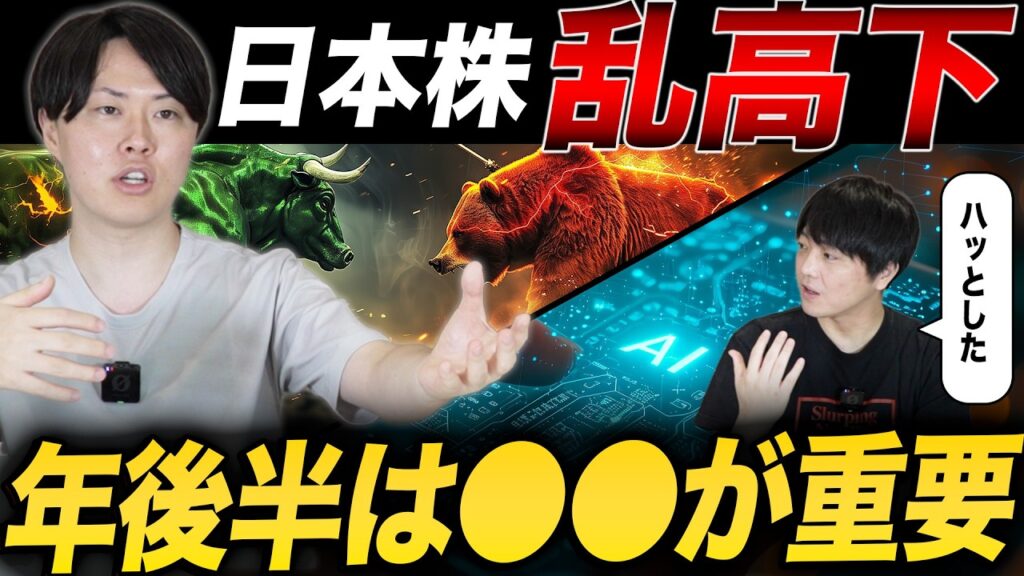 日経平均乱高下!年後半に取るべき戦略を専業投資家が公開! 日経平均乱高下!年後半に取るべき戦略を専業投資家が公開!