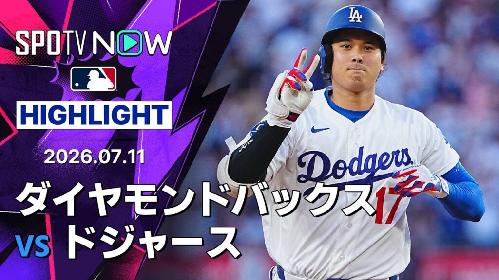 【大谷の第21号は通算32度目の先頭打者弾｜試合ハイライト】ダイヤモンドバックスvsドジャース MLB2026シーズン 7.11