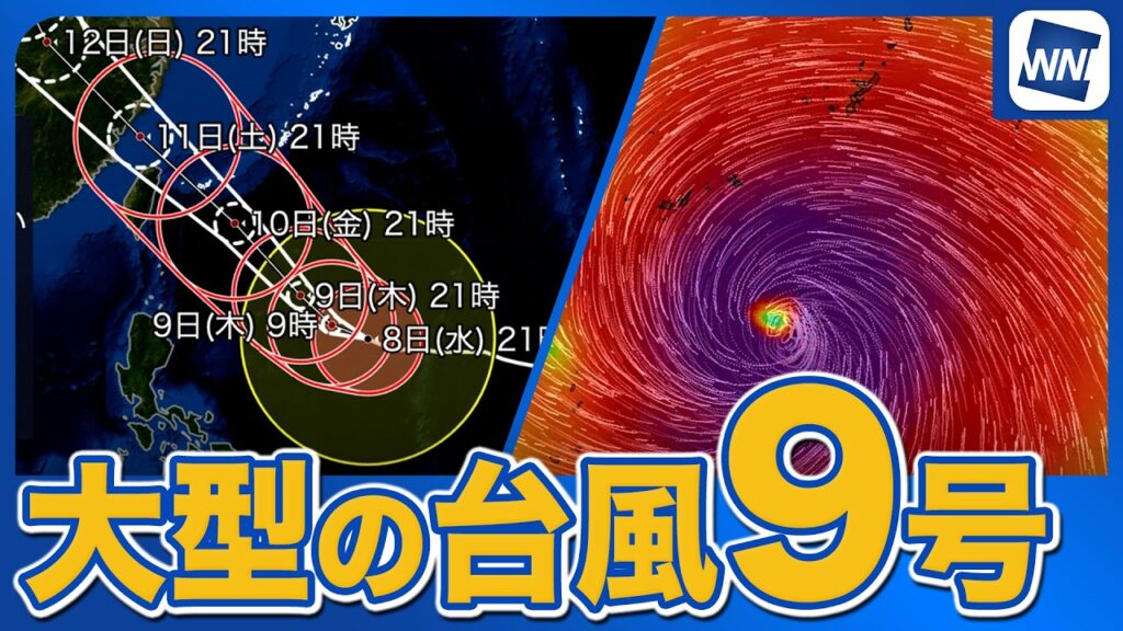 【台風9号 2026】大型で非常に強い台風 先島諸島で暴風雨のおそれ(7月8日 22時)