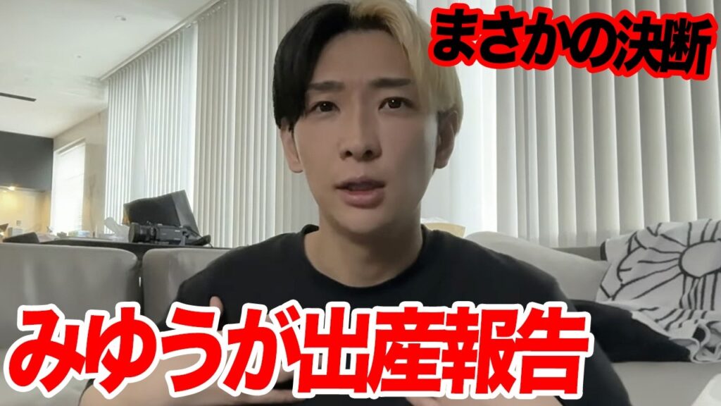 みゆうが出産。不倫騒動のその後…まさかの決断を発表