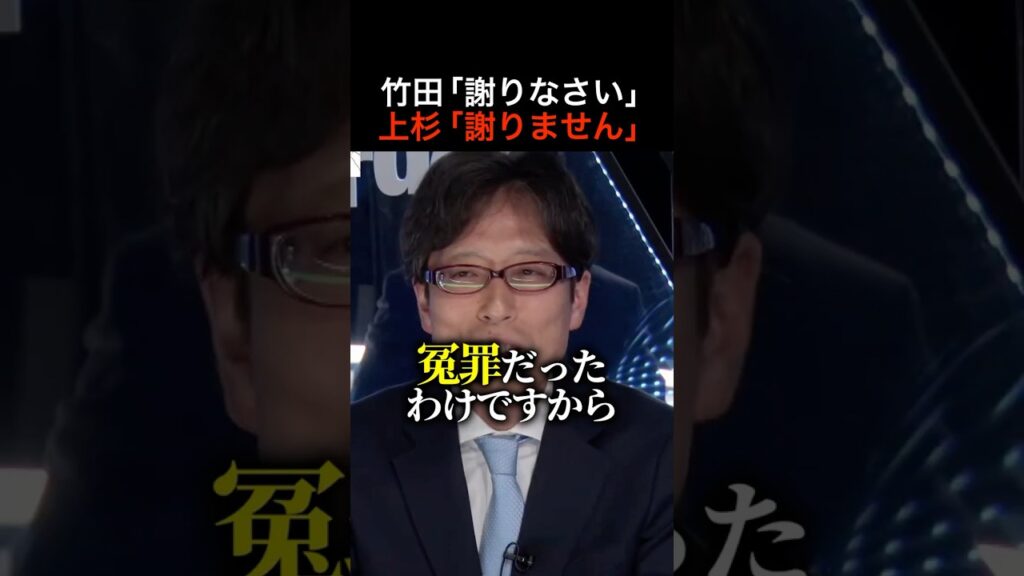 【※放送事故】竹田恒泰vsジャーナリスト上杉隆がヤバすぎる..【五輪汚職】  #shorts