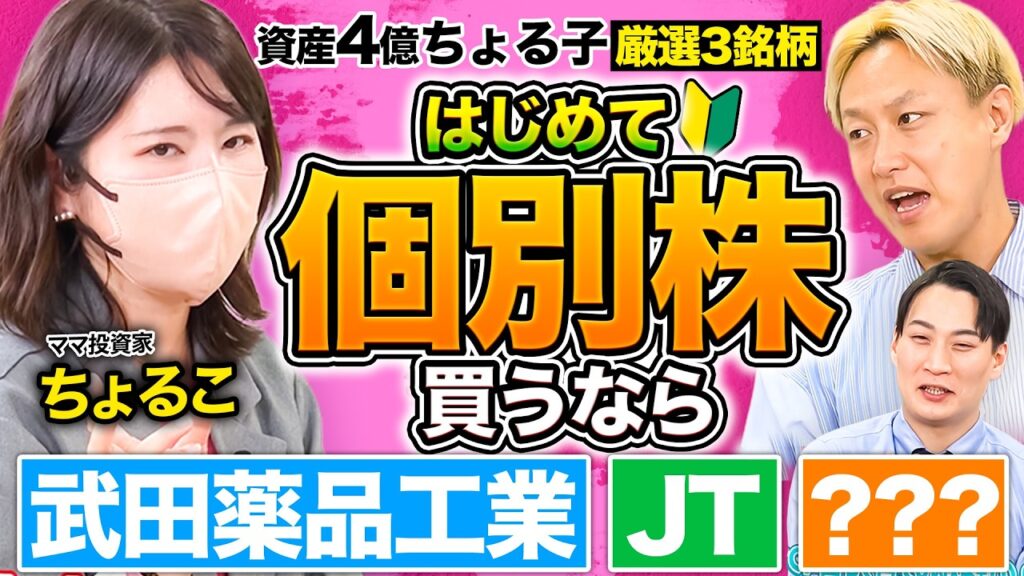 資産4億ちょる子が選ぶ2026初心者が今買うべき個別株銘柄3選とは！？