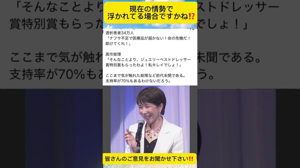 浮かれてる場合か⁉️ #ニュース #今話題 #速報#Shorts #どう思う#ショート