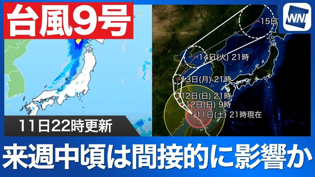 【台風9号 2026】温帯低気圧に変わりながら来週中頃に日本海へ（7月11日22時配信）