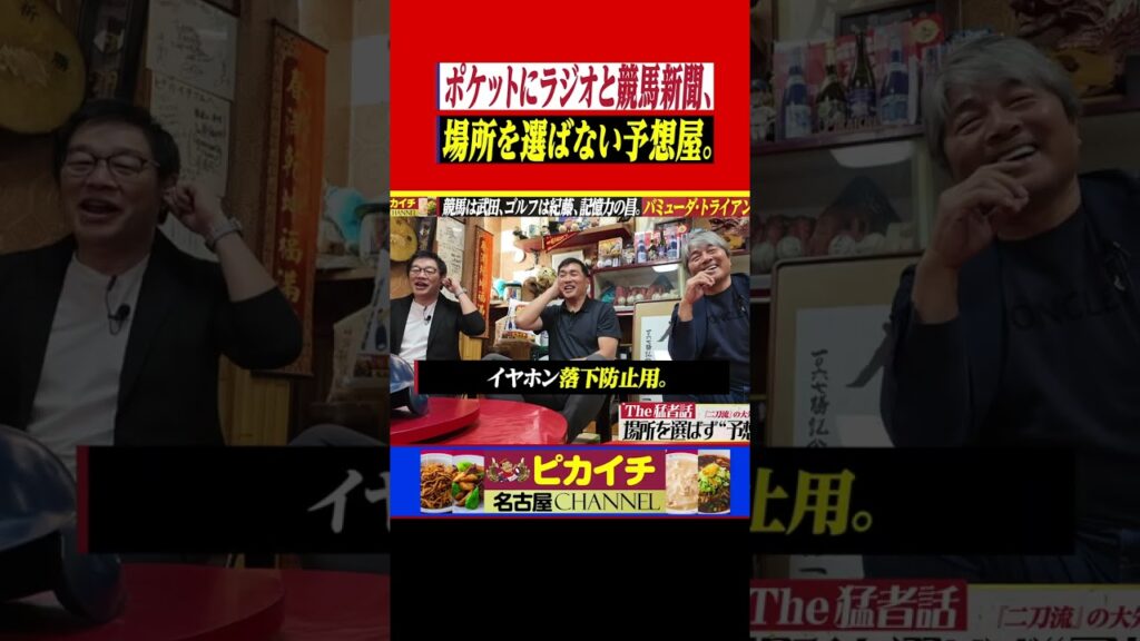 投内連携中も競馬に明け暮れる予想屋・武田。　#shorts    #山本昌    #プロ野球  #中日ドラゴンズ   #武田一浩  #紀藤真琴   #広島東洋カープ #読売ジャイアンツ