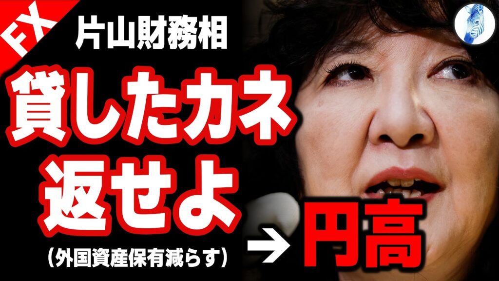 【GPIF日本国内資産保有促進でなぜ円高？円キャリー勢恐怖撤退】片山財務相 貸したカネ返せよ(外国資産保有減らす) →円高｜インデ 金価格 ドル円相場分析 26年7月11日